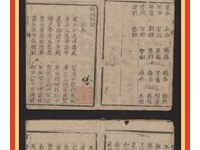 “策马迎春 阅享新年”年俗古籍展览——新刻對聨