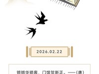 “策马迎春 阅享新年”春节专题诗词赏析——李郢（yǐng）《元日作》　　　　　　　 