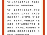 喜迎元宵：上元灯火，马踏春风