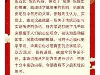 【西峰图书馆春节系列活动】“策马迎春 阅享新年”国图讲座推介第12期 顾颉刚先生疑古学说的形成、遭遇与价值