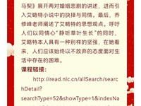 【西峰区图书馆春节系列活动】“策马迎春 阅享新年”国图讲座推介第9期 静听草叶生长——乔治·爱略特小说中的悲剧、抉择与同情