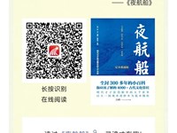 西峰区图书馆丨【好书推荐】《夜航船》